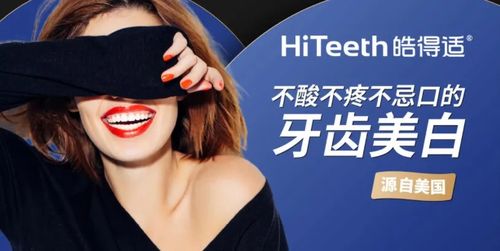 雅貝康口腔攜手皓得適hiteeth，開啟牙齒美白服務新篇章